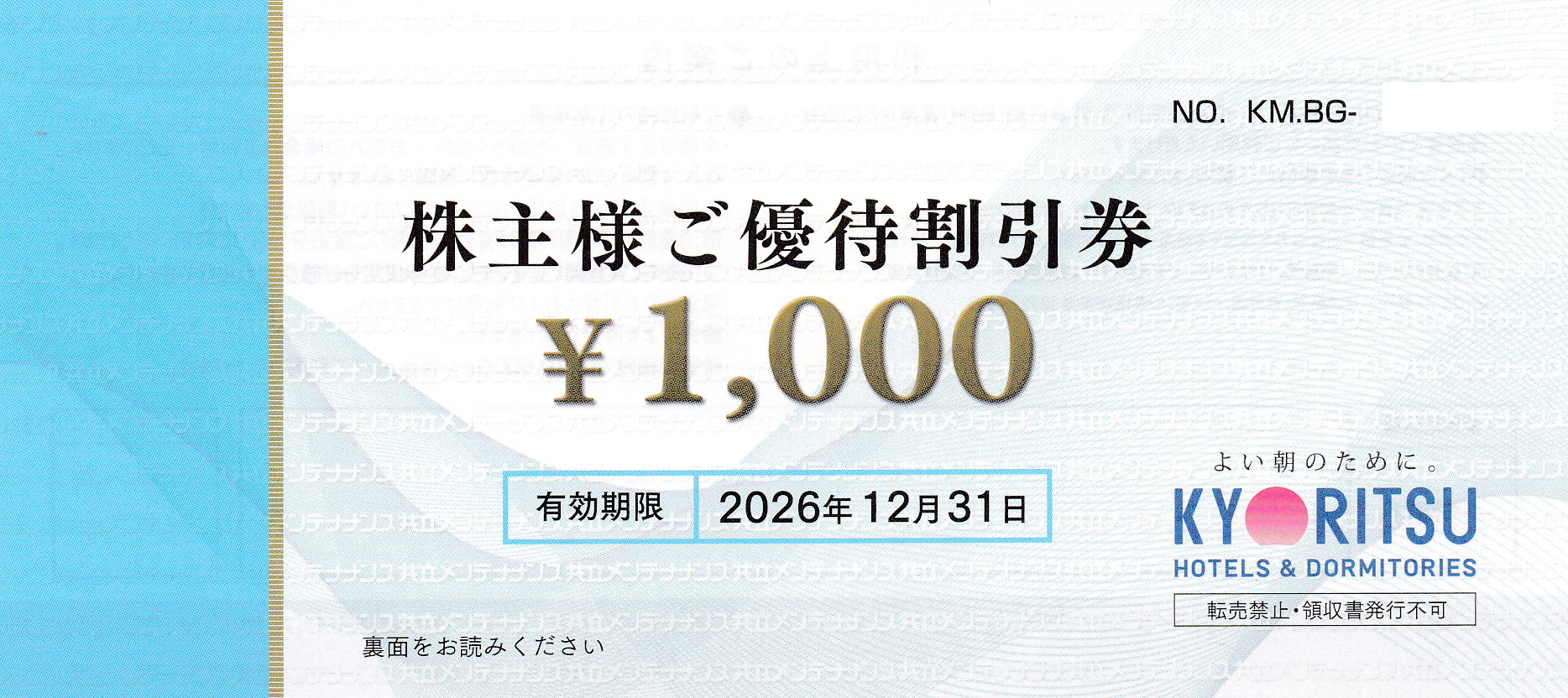 共立メンテナンス株主優待券(1,000円券)(2026.12.31)