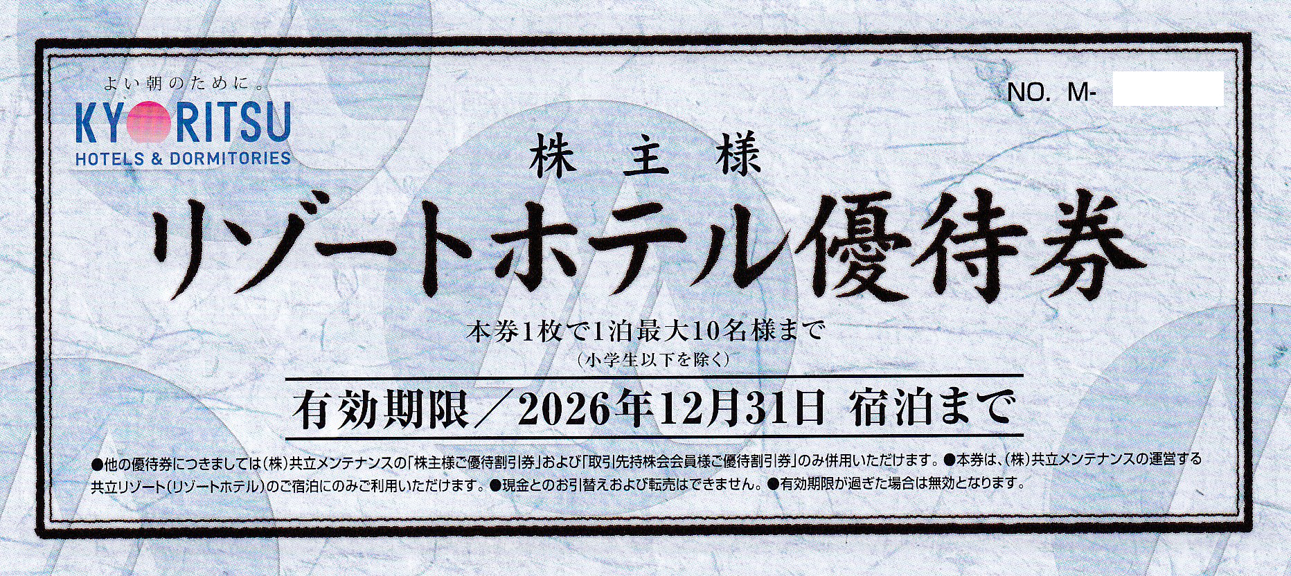 共立メンテナンス・リゾートホテル優待券(2026.12.31)