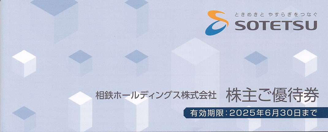 相鉄HD株主優待券(冊子)(2025.6.30)