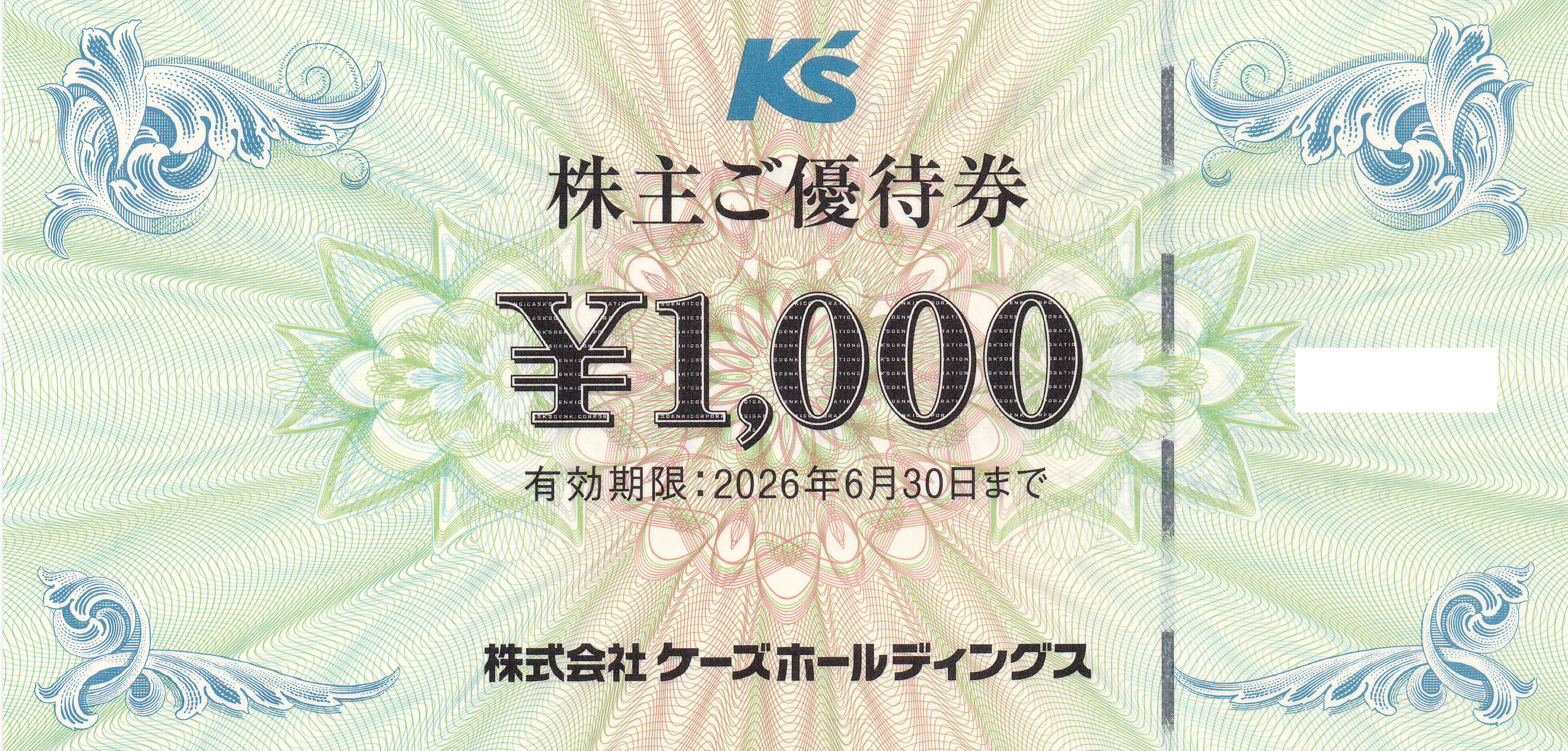 ケーズデンキ株主優待券(1,000円券)(バラ売)(2026.6.30)