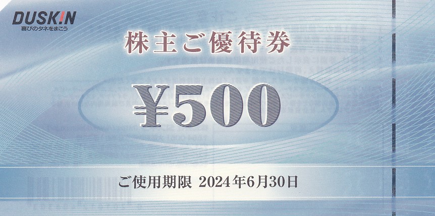 ミスタードーナツ(ダスキン株主優待券)(500円券)(2024.6.30)