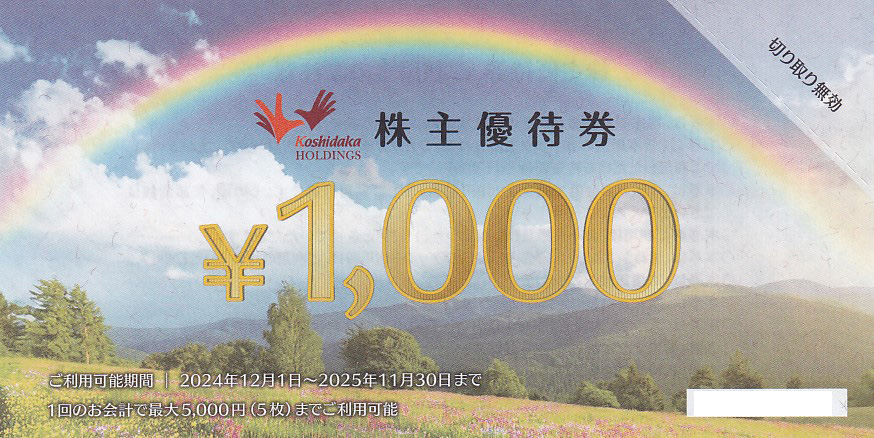 カラオケまねきねこ(コシダカ)株主優待券(1,000円券)(2025.11.30)
