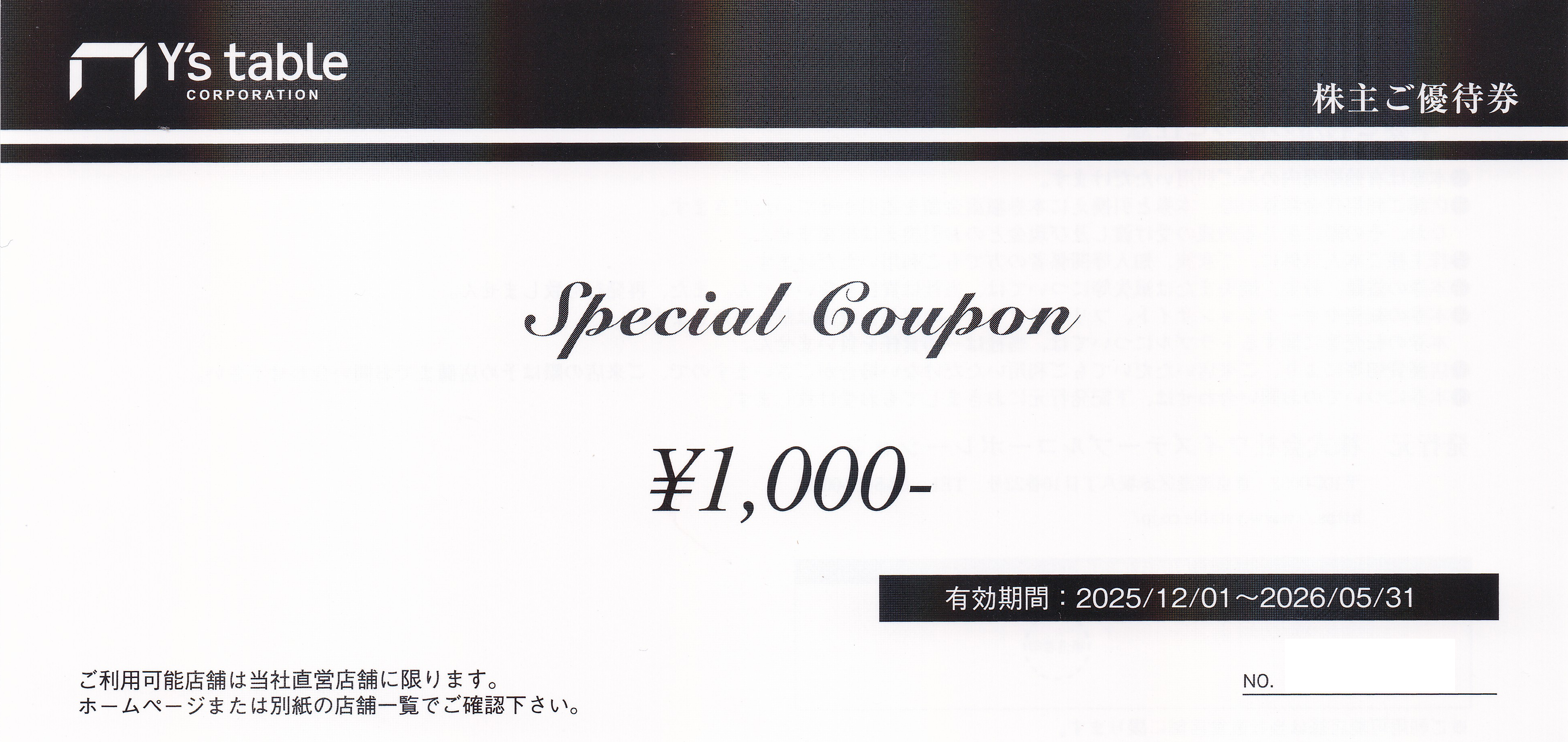 ワイズテーブルコーポレーション株主優待券(1,000円券)(2026.5.31)