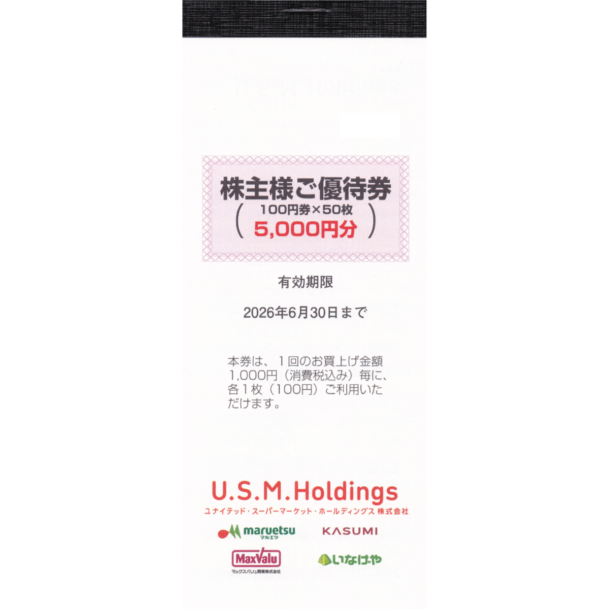 ユナイテッド・スーパーマーケット・HD株主優待券(100円割引券)(50枚綴)(冊子)(2026.6.30)