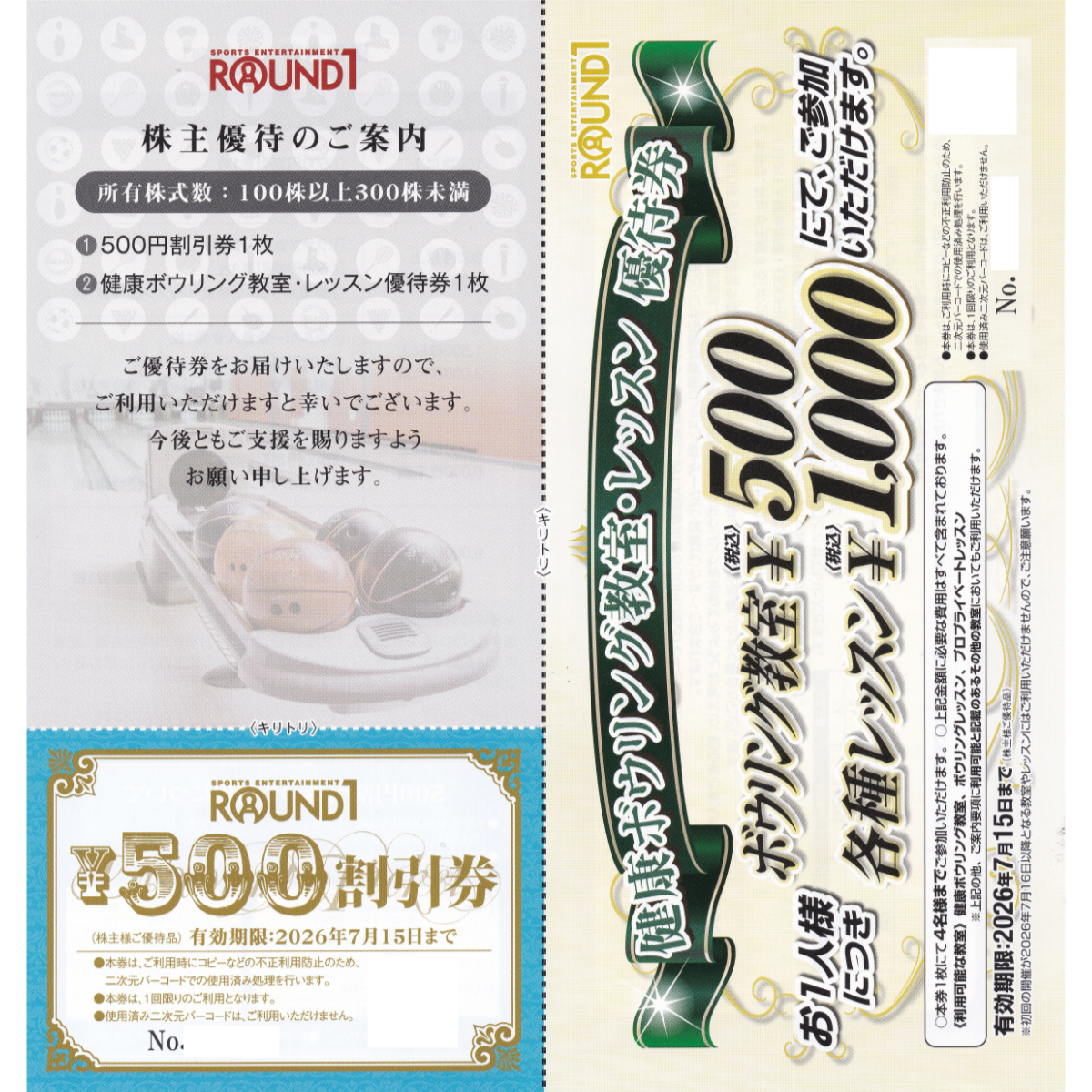 ラウンドワン株主優待券(500円割引券1枚)(2026.7.15)