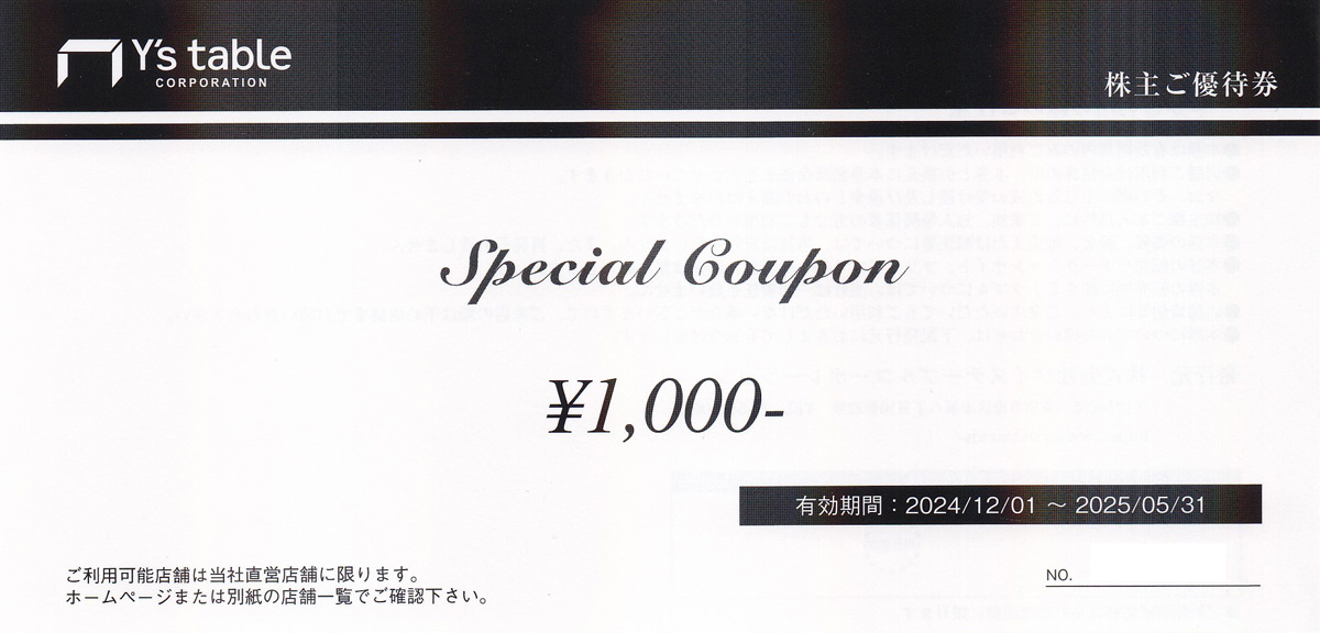 ワイズテーブルコーポレーション株主優待券(1,000円券)(2025.5.31)