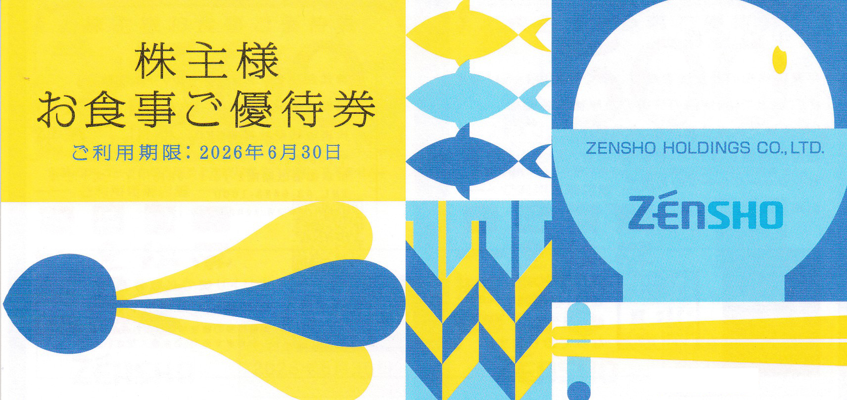 はま寿司・すき家(ゼンショー)株主優待券(500円券)(6枚綴冊子)(2026.6.30)