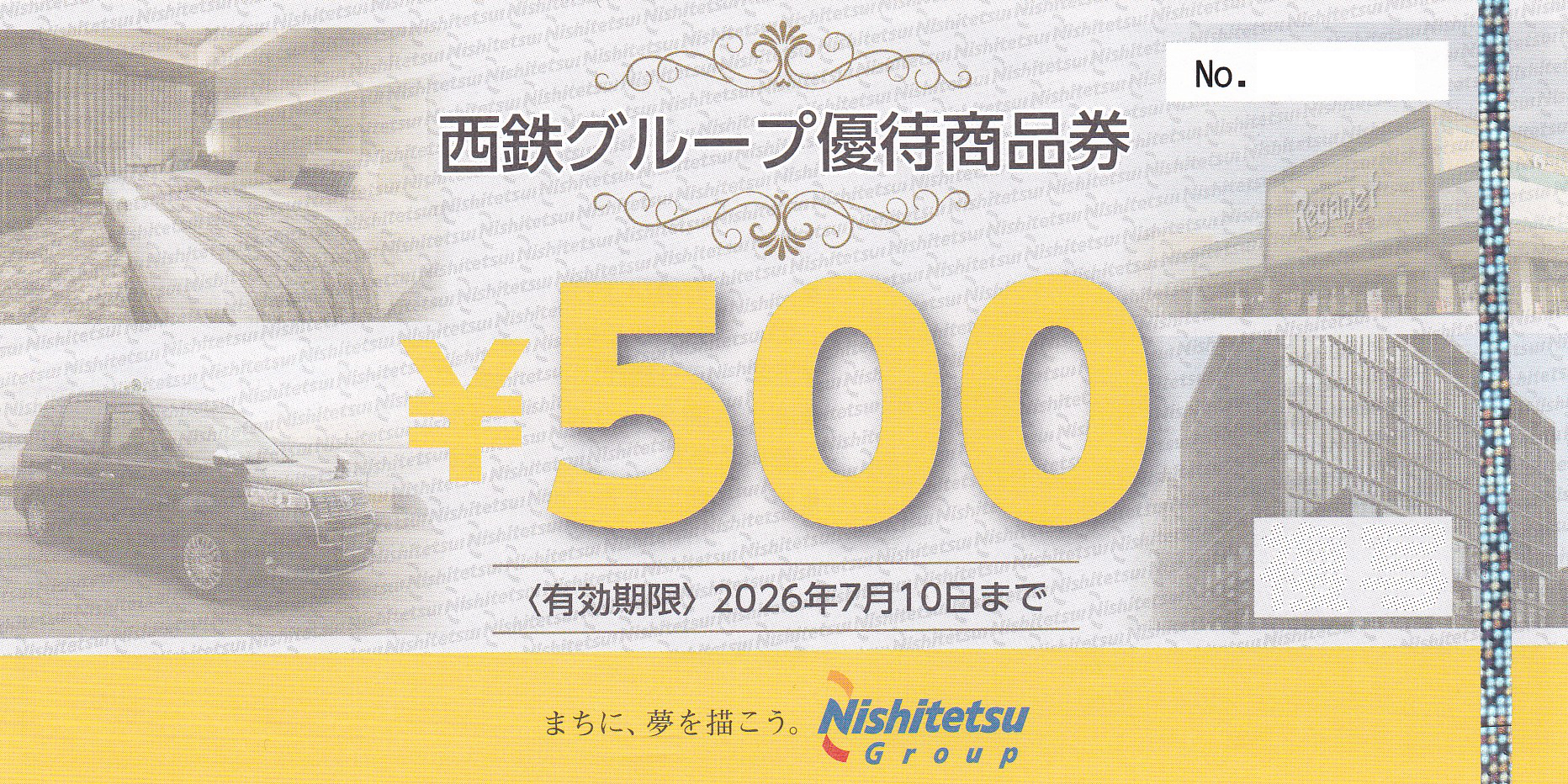 西鉄グループ優待商品券(2026.7.10)