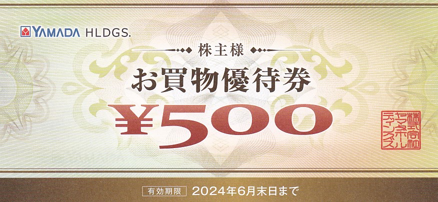 ヤマダ電機株主優待券(500円割引券)(バラ売)(2024.6)