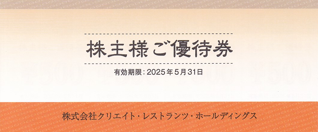クリエイトレストランツ株主優待券(500円券)(20枚綴冊子)(2025.5.31)