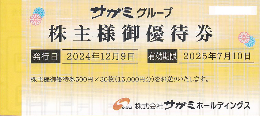 サガミHD株主優待券(500円券)(30枚綴冊子)(2025.7.10)