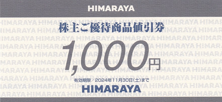 ヒマラヤ株主優待券(1,000円券)(2024.11.30)