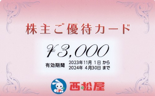 西松屋チェーン株主優待カード(3,000円)(2025.4.30)(PIN削)