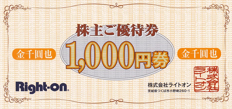 Right-on(ライトオン)株主優待券(1,000円券)(2024.8.31)