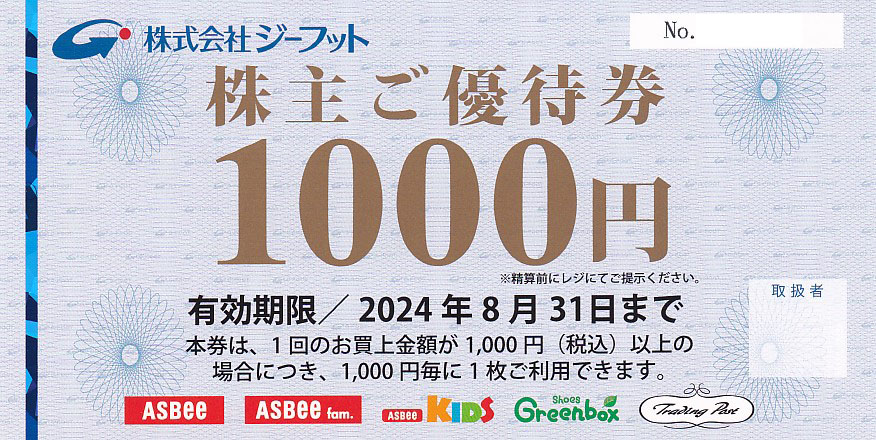 ジーフット株主優待券(1,000円券)(2024.8.31)