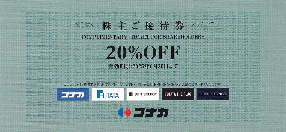 コナカ株主優待券(20％OFF券)(2025.6.30)