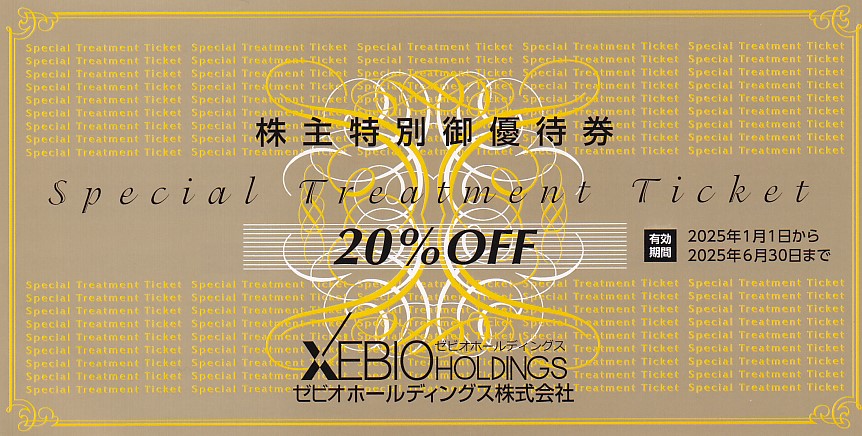 ゼビオ株主優待券(20％割引券)(ヴィクトリア他)(2025.6.30)