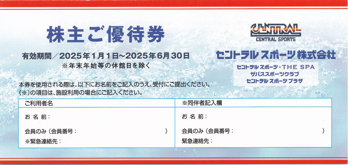 セントラルスポーツ株主優待券(バラ売)(2025.6.30)