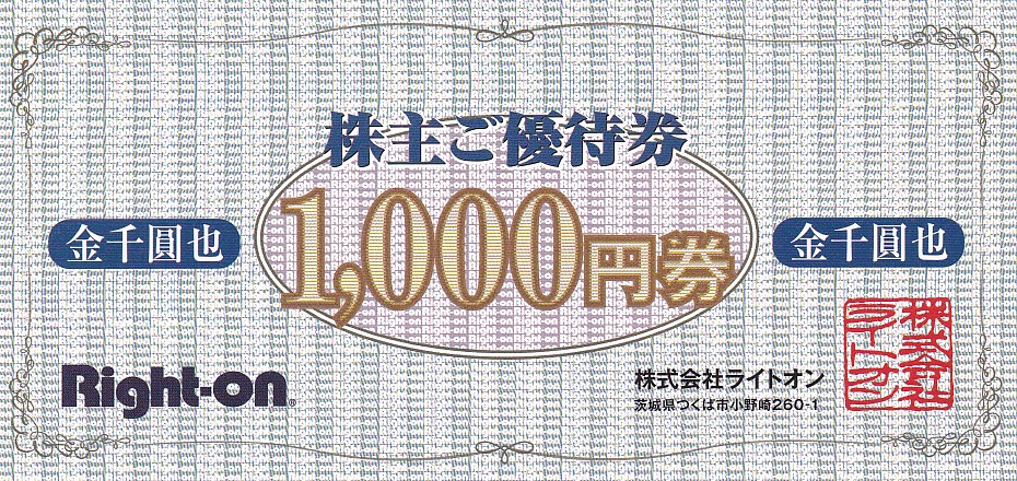 Right-on(ライトオン)株主優待券(1,000円券)(2025.8.31)