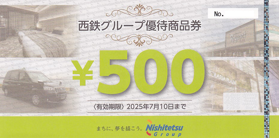 西鉄グループ優待商品券(2025.7.10)