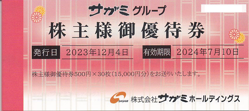 サガミHD株主優待券(500円券)(30枚綴冊子)(2024.7.10)