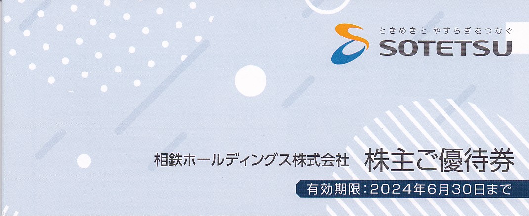 相鉄HD株主優待券(冊子)(2024.6.30)