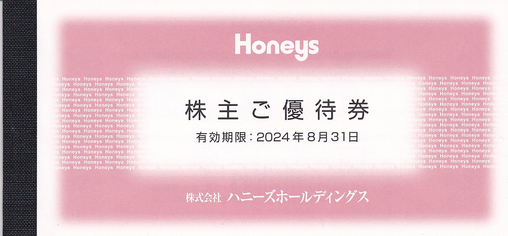 ハニーズ株主優待券(500円券)(6枚綴冊子)(2024.8.31)