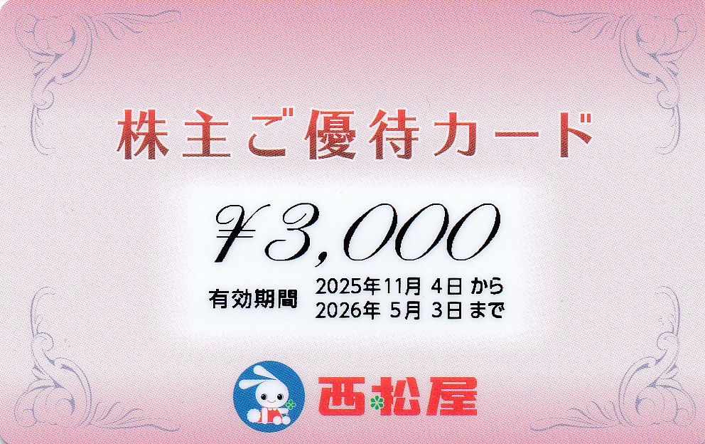 西松屋チェーン株主優待カード(3,000円)(2026.5.3)(PIN削)