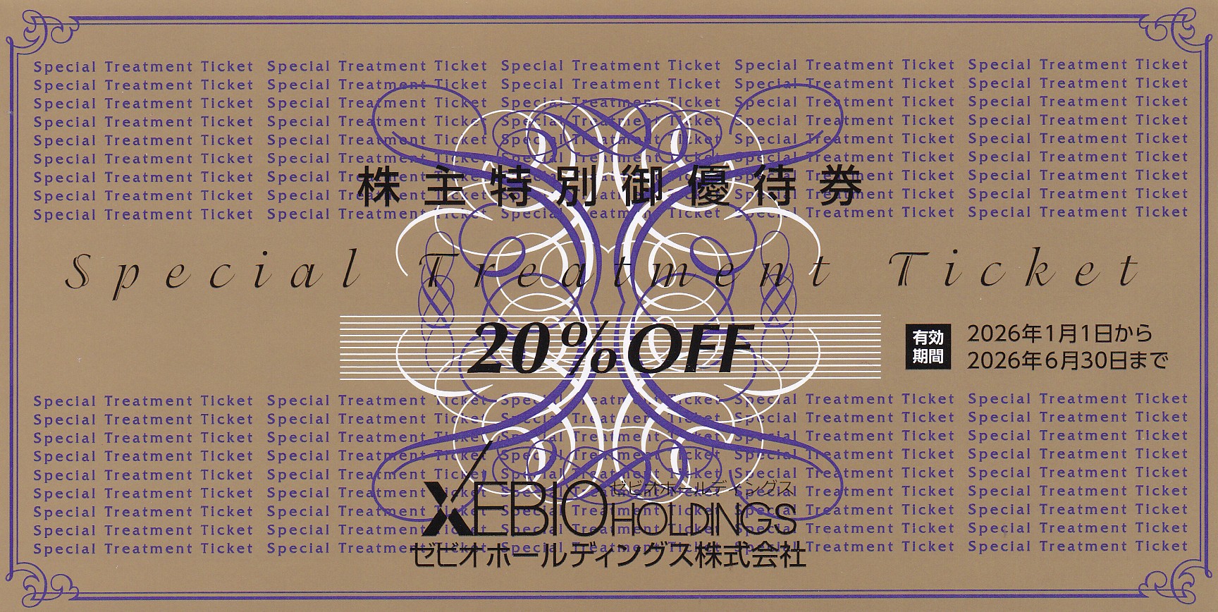 ゼビオ株主優待券(20％割引券)(ヴィクトリア他)(2026.6.30)