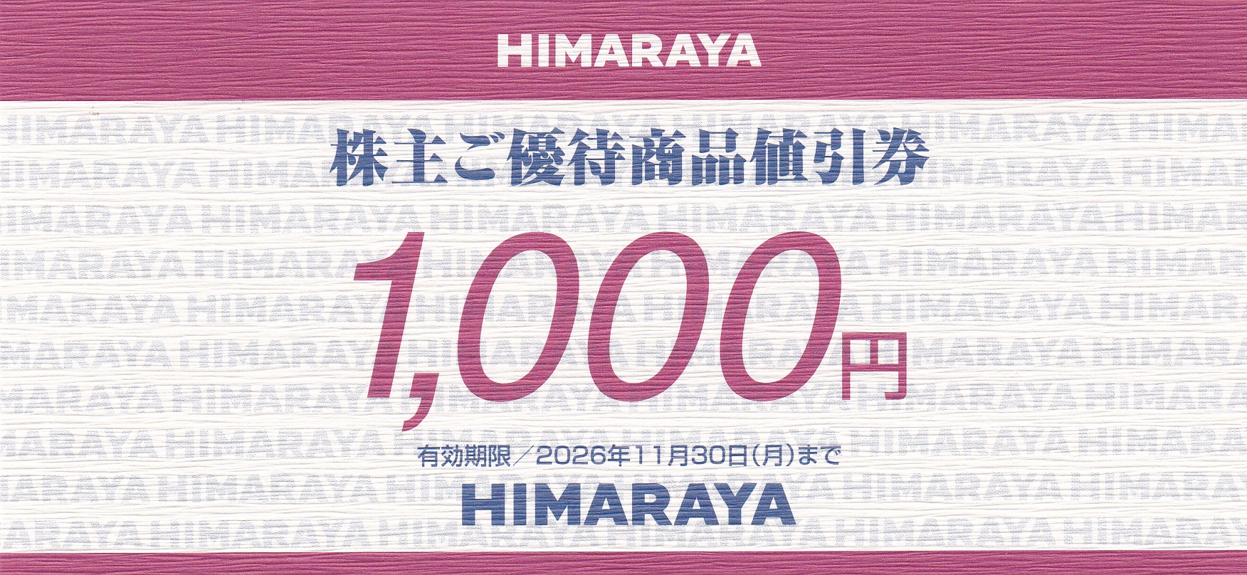 ヒマラヤ株主優待券(1,000円券)(2026.11.30)