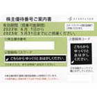 スターフライヤー株主優待券買取
