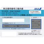 ANA株主優待券買取