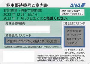 ANA株主優待券買取