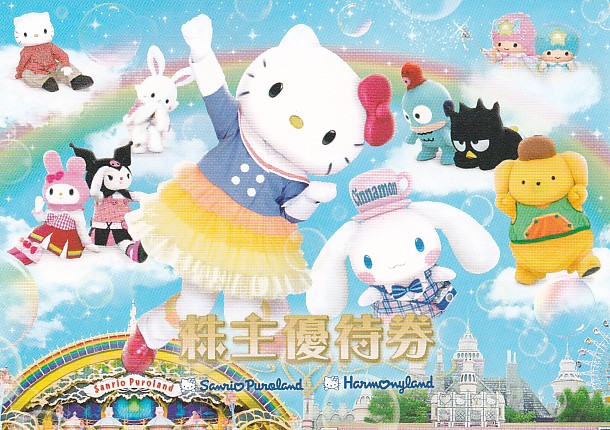 4枚 サンリオ 株主優待券 有効期限2024年8月31日 サンリオ 4枚 サンリオ 株主優待券 有効期限2024年8月31日 サンリオ
