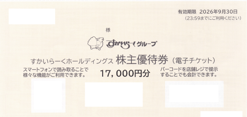 すかいらーく株主優待券買取