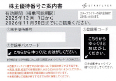 SFJ株主優待券買取