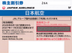 JAL株主優待券買取